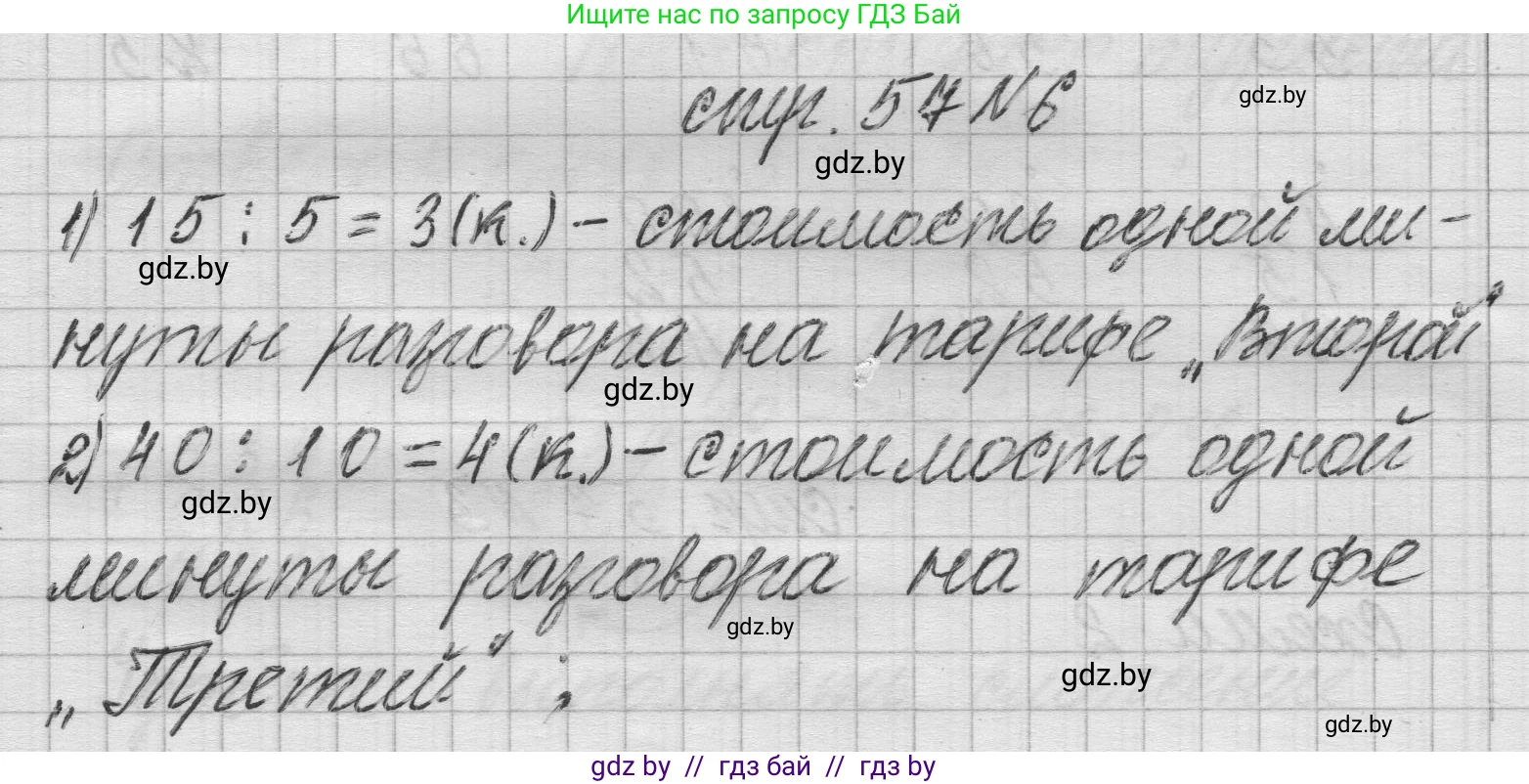Математика, 3 класс Учебник, авторы: Муравьева Галина Леонидовна, Урбан Мария Анатольевна, издательство Национальный институт образования, Минск, 2021, оранжевого цвета, Часть 2, страница 57, номер 6, Решение 1