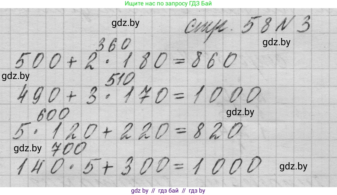 Математика, 3 класс Учебник, авторы: Муравьева Галина Леонидовна, Урбан Мария Анатольевна, издательство Национальный институт образования, Минск, 2021, оранжевого цвета, Часть 2, страница 58, номер 3, Решение 1