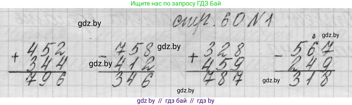 Математика, 3 класс Учебник, авторы: Муравьева Галина Леонидовна, Урбан Мария Анатольевна, издательство Национальный институт образования, Минск, 2021, оранжевого цвета, Часть 2, страница 60, номер 1, Решение 1