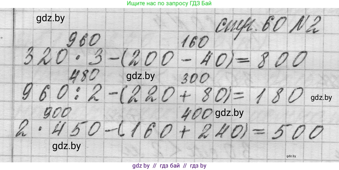Математика, 3 класс Учебник, авторы: Муравьева Галина Леонидовна, Урбан Мария Анатольевна, издательство Национальный институт образования, Минск, 2021, оранжевого цвета, Часть 2, страница 60, номер 2, Решение 1