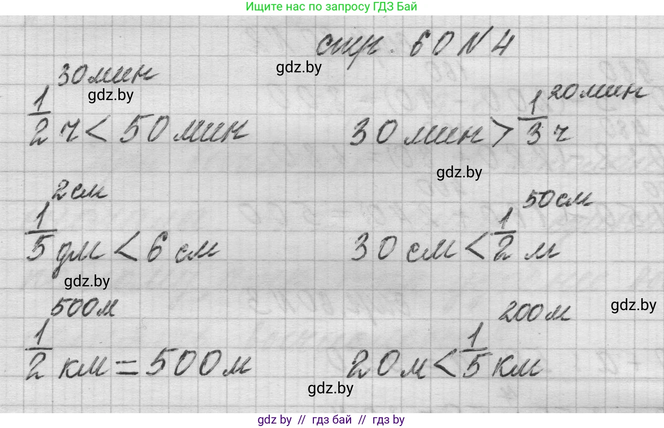Математика, 3 класс Учебник, авторы: Муравьева Галина Леонидовна, Урбан Мария Анатольевна, издательство Национальный институт образования, Минск, 2021, оранжевого цвета, Часть 2, страница 60, номер 4, Решение 1