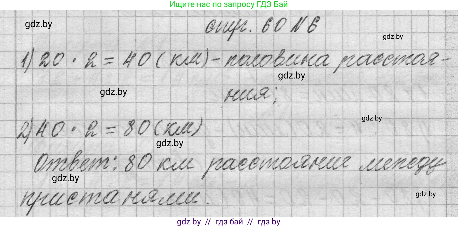 Математика, 3 класс Учебник, авторы: Муравьева Галина Леонидовна, Урбан Мария Анатольевна, издательство Национальный институт образования, Минск, 2021, оранжевого цвета, Часть 2, страница 60, номер 6, Решение 1
