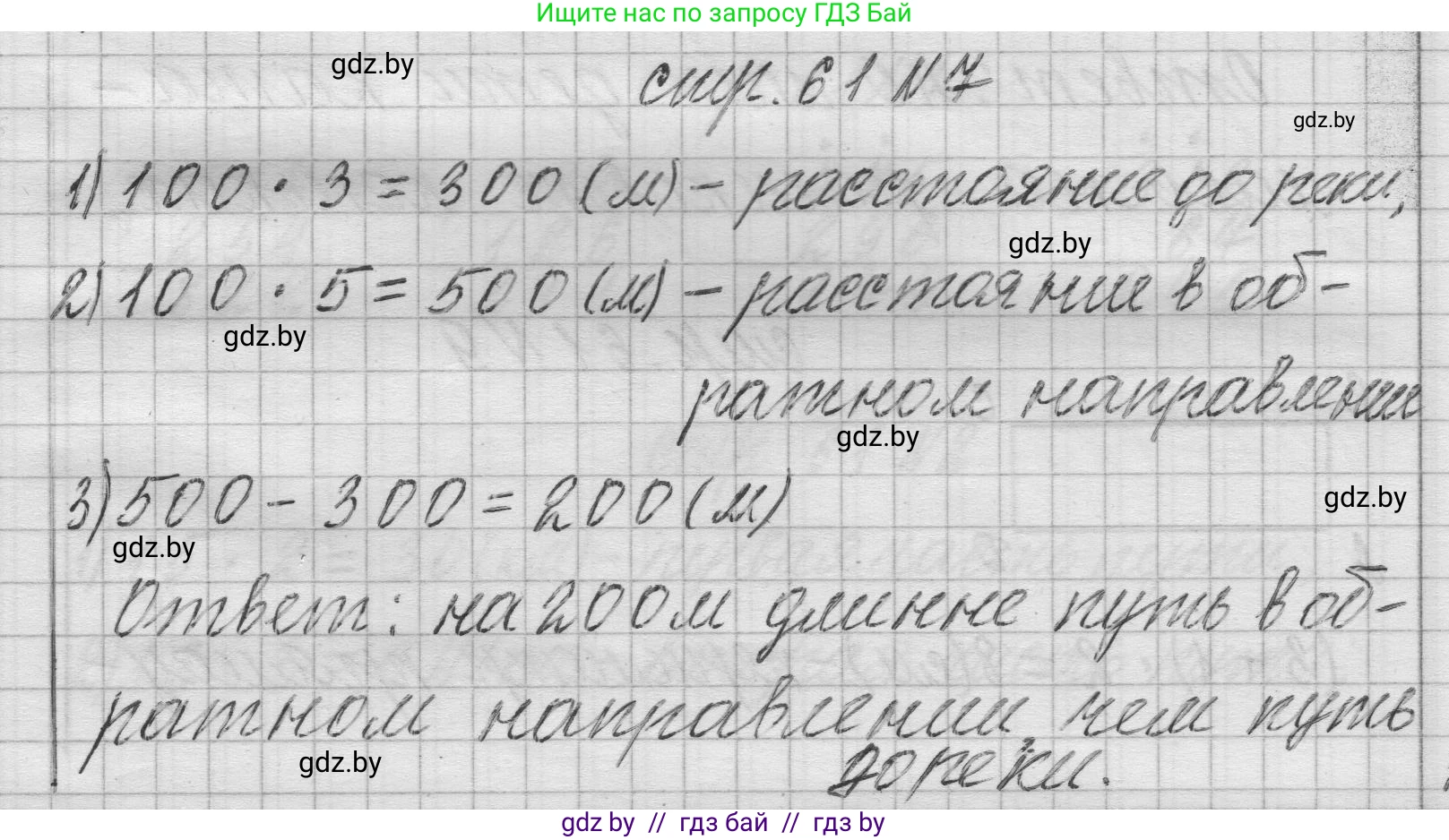 Математика, 3 класс Учебник, авторы: Муравьева Галина Леонидовна, Урбан Мария Анатольевна, издательство Национальный институт образования, Минск, 2021, оранжевого цвета, Часть 2, страница 61, номер 7, Решение 1