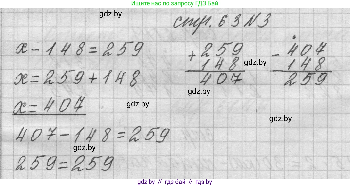 Математика, 3 класс Учебник, авторы: Муравьева Галина Леонидовна, Урбан Мария Анатольевна, издательство Национальный институт образования, Минск, 2021, оранжевого цвета, Часть 2, страница 63, номер 3, Решение 1