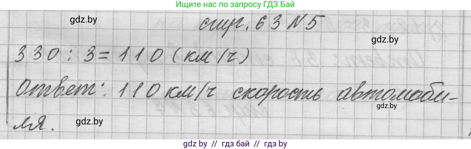 Математика, 3 класс Учебник, авторы: Муравьева Галина Леонидовна, Урбан Мария Анатольевна, издательство Национальный институт образования, Минск, 2021, оранжевого цвета, Часть 2, страница 63, номер 5, Решение 1