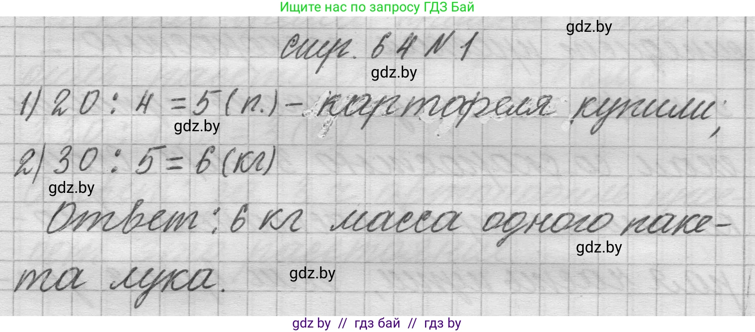 Математика, 3 класс Учебник, авторы: Муравьева Галина Леонидовна, Урбан Мария Анатольевна, издательство Национальный институт образования, Минск, 2021, оранжевого цвета, Часть 2, страница 64, номер 1, Решение 1