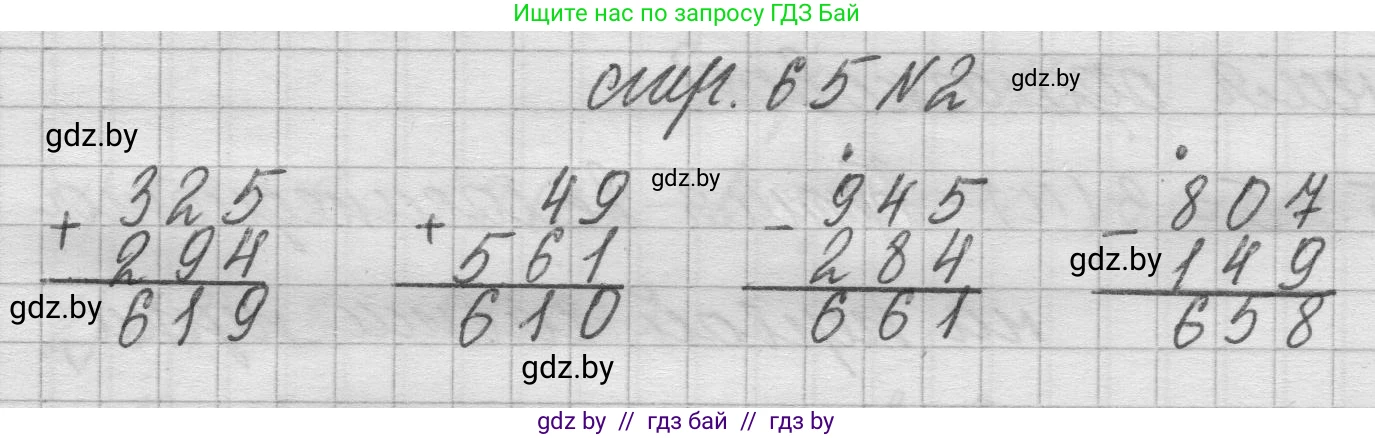 Математика, 3 класс Учебник, авторы: Муравьева Галина Леонидовна, Урбан Мария Анатольевна, издательство Национальный институт образования, Минск, 2021, оранжевого цвета, Часть 2, страница 65, номер 2, Решение 1