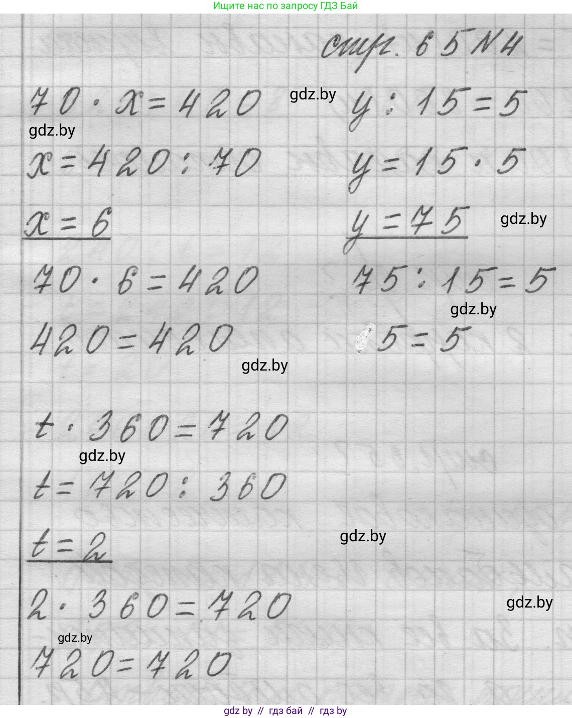 Математика, 3 класс Учебник, авторы: Муравьева Галина Леонидовна, Урбан Мария Анатольевна, издательство Национальный институт образования, Минск, 2021, оранжевого цвета, Часть 2, страница 65, номер 4, Решение 1
