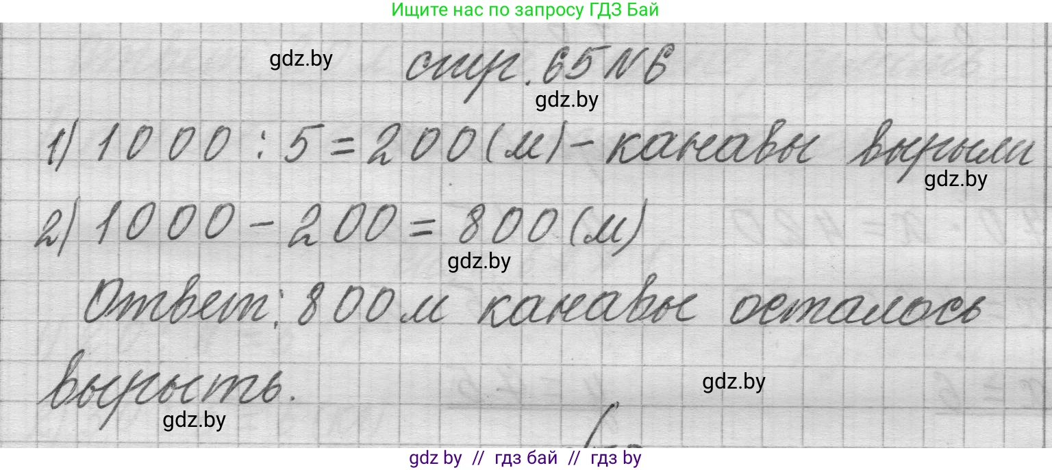 Математика, 3 класс Учебник, авторы: Муравьева Галина Леонидовна, Урбан Мария Анатольевна, издательство Национальный институт образования, Минск, 2021, оранжевого цвета, Часть 2, страница 65, номер 6, Решение 1