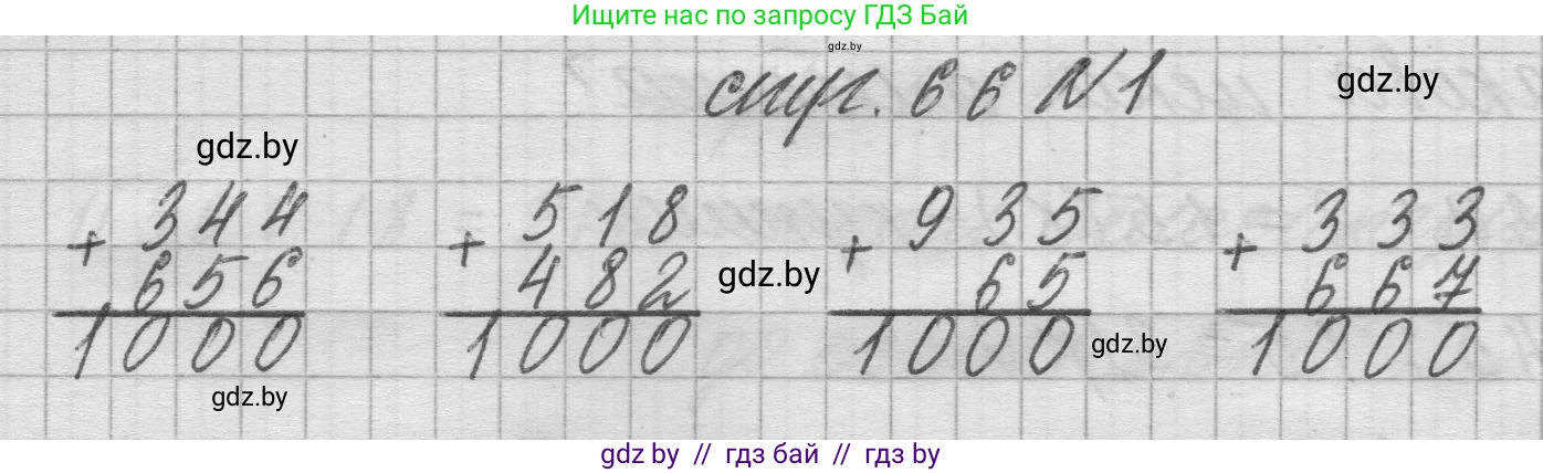 Математика, 3 класс Учебник, авторы: Муравьева Галина Леонидовна, Урбан Мария Анатольевна, издательство Национальный институт образования, Минск, 2021, оранжевого цвета, Часть 2, страница 66, номер 1, Решение 1