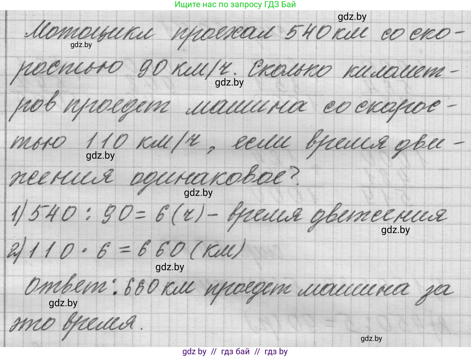 Математика, 3 класс Учебник, авторы: Муравьева Галина Леонидовна, Урбан Мария Анатольевна, издательство Национальный институт образования, Минск, 2021, оранжевого цвета, Часть 2, страница 67, номер 6, Решение 1