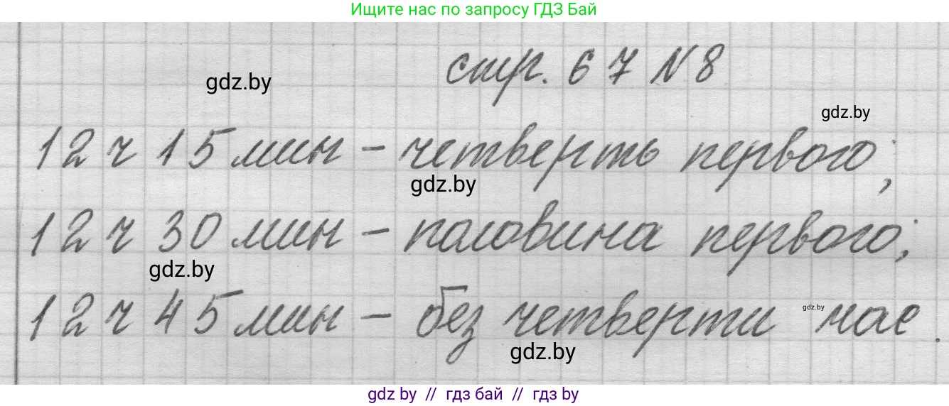 Математика, 3 класс Учебник, авторы: Муравьева Галина Леонидовна, Урбан Мария Анатольевна, издательство Национальный институт образования, Минск, 2021, оранжевого цвета, Часть 2, страница 67, номер 8, Решение 1