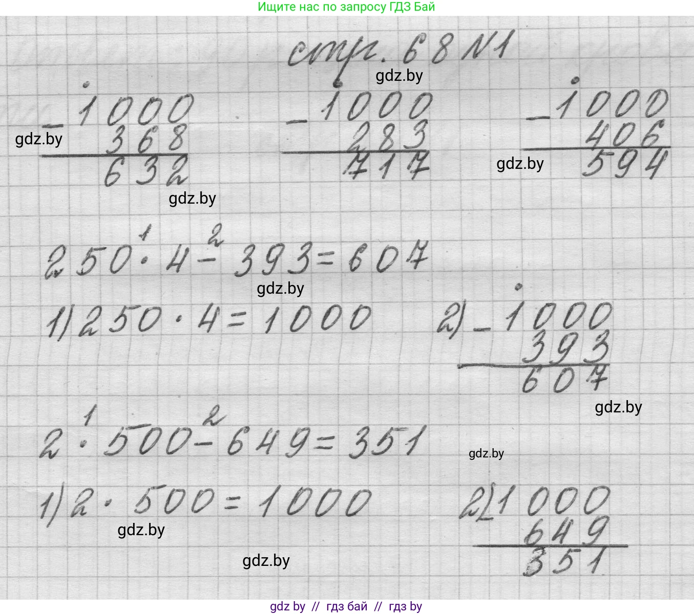 Математика, 3 класс Учебник, авторы: Муравьева Галина Леонидовна, Урбан Мария Анатольевна, издательство Национальный институт образования, Минск, 2021, оранжевого цвета, Часть 2, страница 68, номер 1, Решение 1