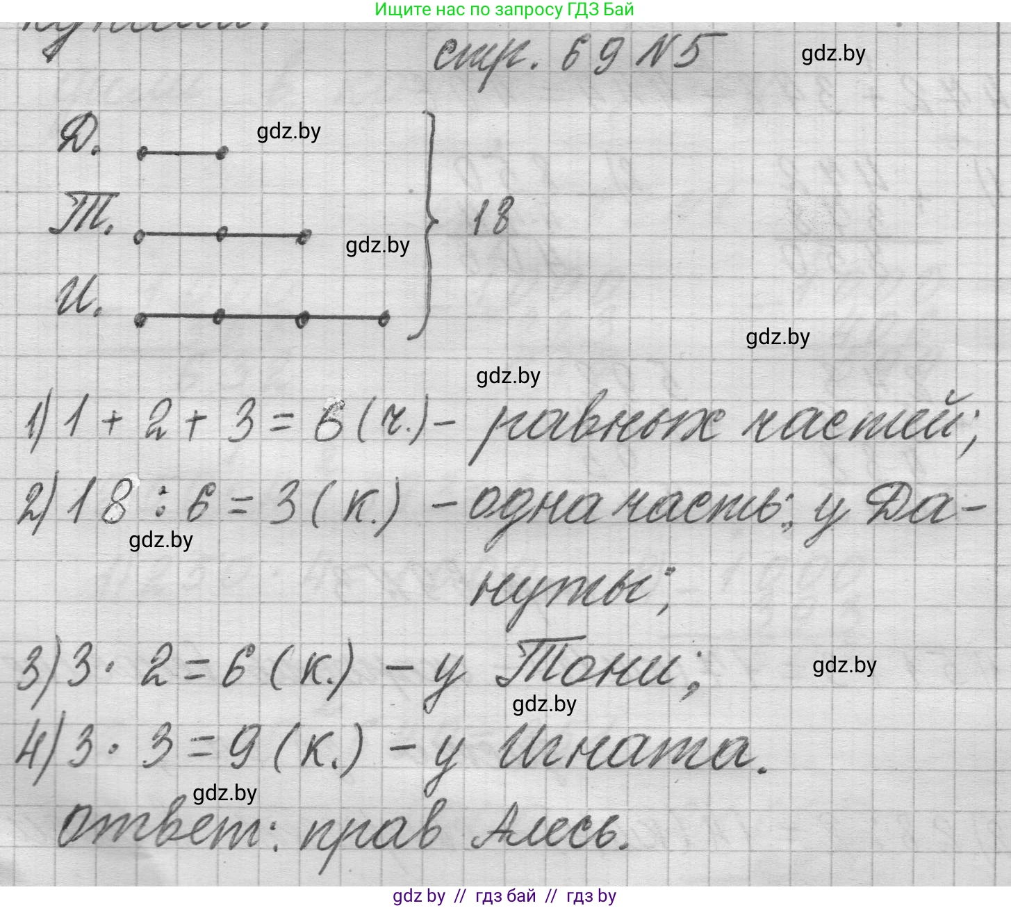 Математика, 3 класс Учебник, авторы: Муравьева Галина Леонидовна, Урбан Мария Анатольевна, издательство Национальный институт образования, Минск, 2021, оранжевого цвета, Часть 2, страница 69, номер 5, Решение 1