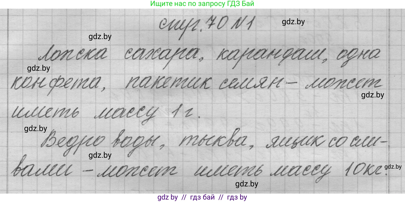Математика, 3 класс Учебник, авторы: Муравьева Галина Леонидовна, Урбан Мария Анатольевна, издательство Национальный институт образования, Минск, 2021, оранжевого цвета, Часть 2, страница 70, номер 1, Решение 1