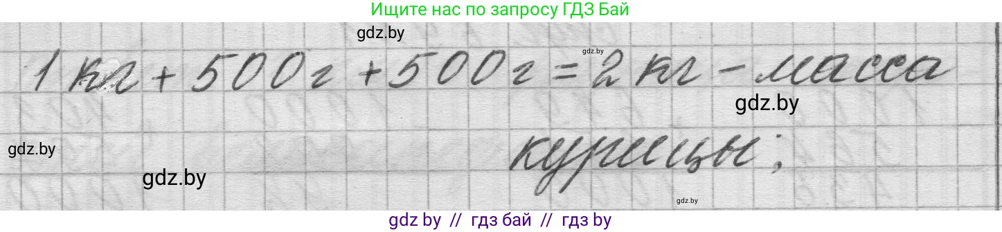 Математика, 3 класс Учебник, авторы: Муравьева Галина Леонидовна, Урбан Мария Анатольевна, издательство Национальный институт образования, Минск, 2021, оранжевого цвета, Часть 2, страница 70, номер 2, Решение 1 (продолжение 2)