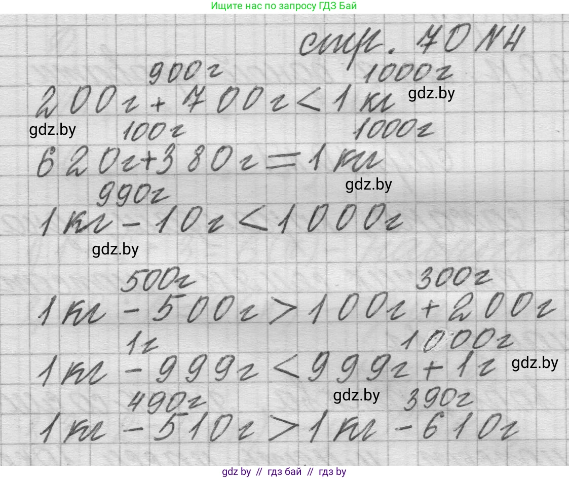 Математика, 3 класс Учебник, авторы: Муравьева Галина Леонидовна, Урбан Мария Анатольевна, издательство Национальный институт образования, Минск, 2021, оранжевого цвета, Часть 2, страница 70, номер 4, Решение 1