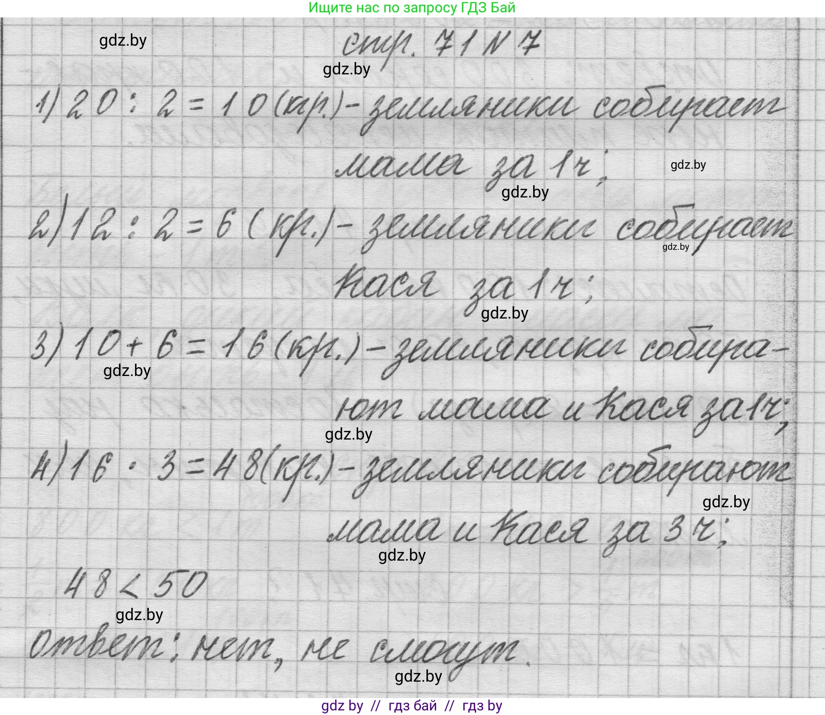 Математика, 3 класс Учебник, авторы: Муравьева Галина Леонидовна, Урбан Мария Анатольевна, издательство Национальный институт образования, Минск, 2021, оранжевого цвета, Часть 2, страница 71, номер 7, Решение 1