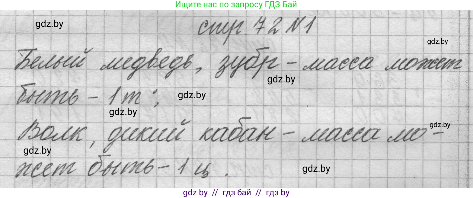 Математика, 3 класс Учебник, авторы: Муравьева Галина Леонидовна, Урбан Мария Анатольевна, издательство Национальный институт образования, Минск, 2021, оранжевого цвета, Часть 2, страница 72, номер 1, Решение 1