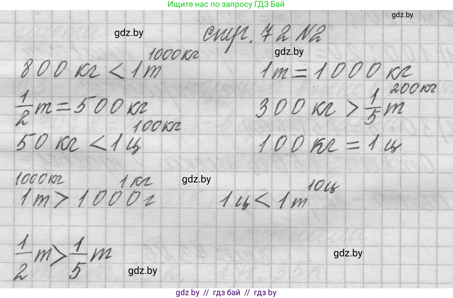 Математика, 3 класс Учебник, авторы: Муравьева Галина Леонидовна, Урбан Мария Анатольевна, издательство Национальный институт образования, Минск, 2021, оранжевого цвета, Часть 2, страница 72, номер 2, Решение 1