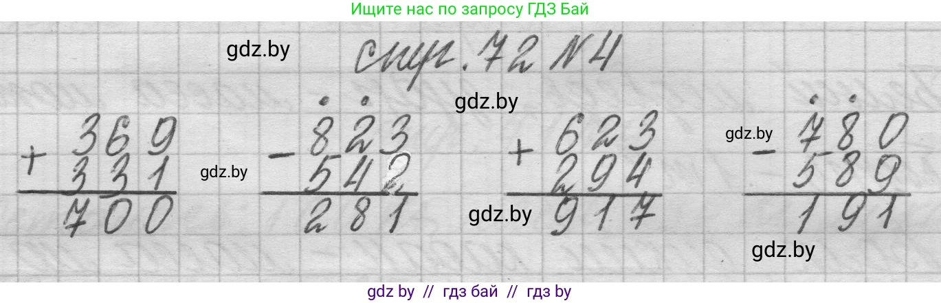 Математика, 3 класс Учебник, авторы: Муравьева Галина Леонидовна, Урбан Мария Анатольевна, издательство Национальный институт образования, Минск, 2021, оранжевого цвета, Часть 2, страница 72, номер 4, Решение 1