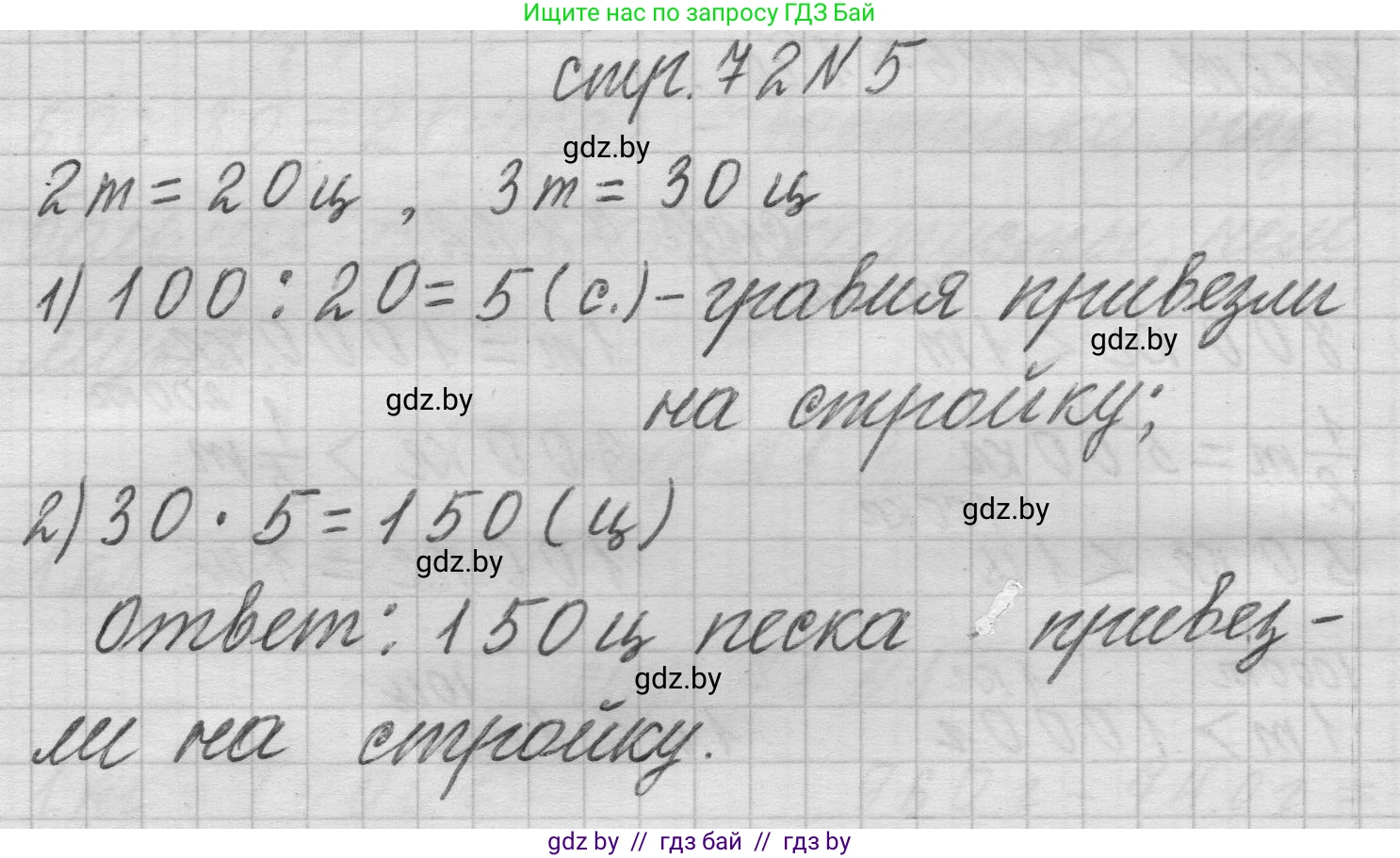 Математика, 3 класс Учебник, авторы: Муравьева Галина Леонидовна, Урбан Мария Анатольевна, издательство Национальный институт образования, Минск, 2021, оранжевого цвета, Часть 2, страница 72, номер 5, Решение 1