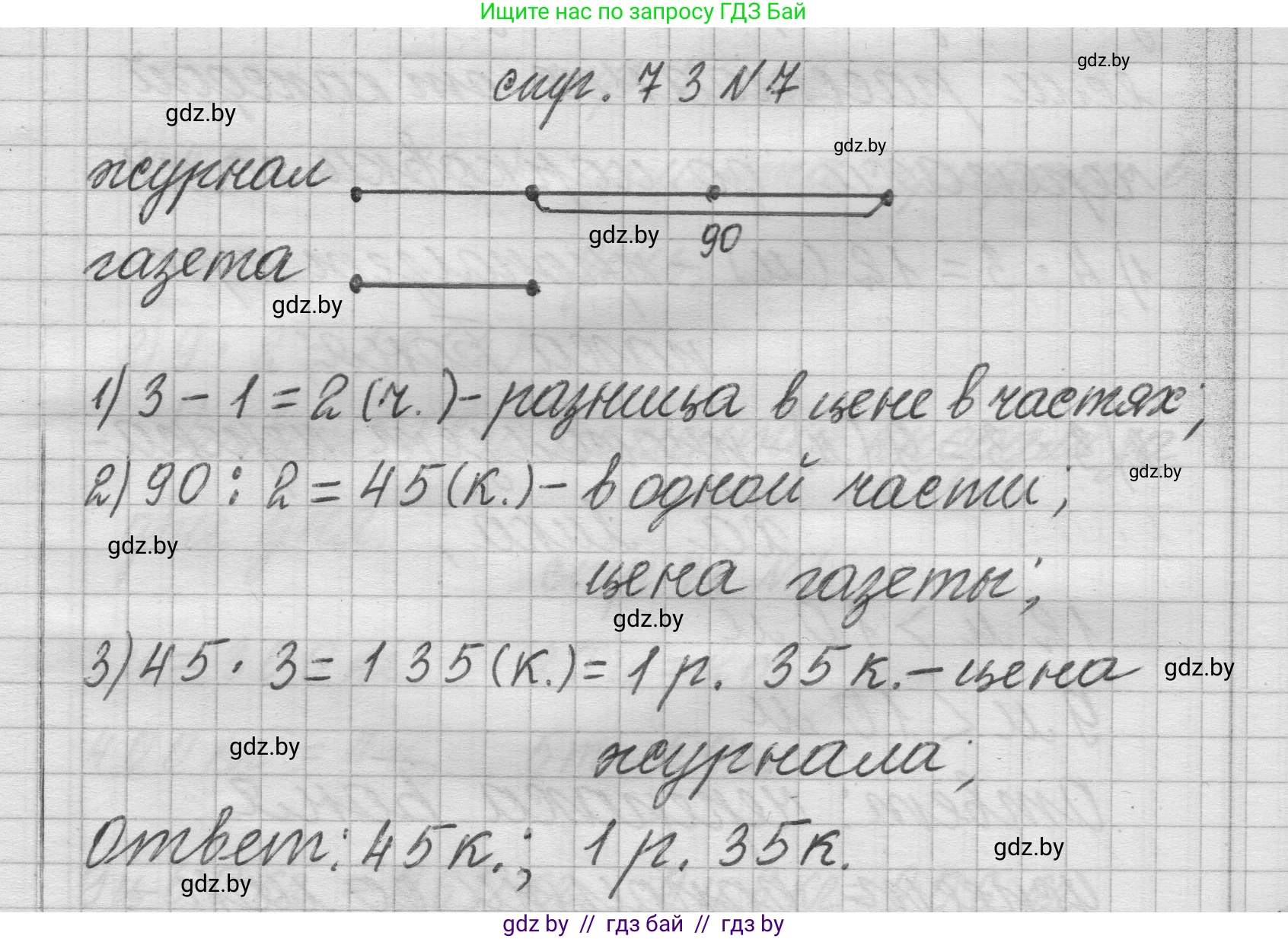 Математика, 3 класс Учебник, авторы: Муравьева Галина Леонидовна, Урбан Мария Анатольевна, издательство Национальный институт образования, Минск, 2021, оранжевого цвета, Часть 2, страница 73, номер 7, Решение 1