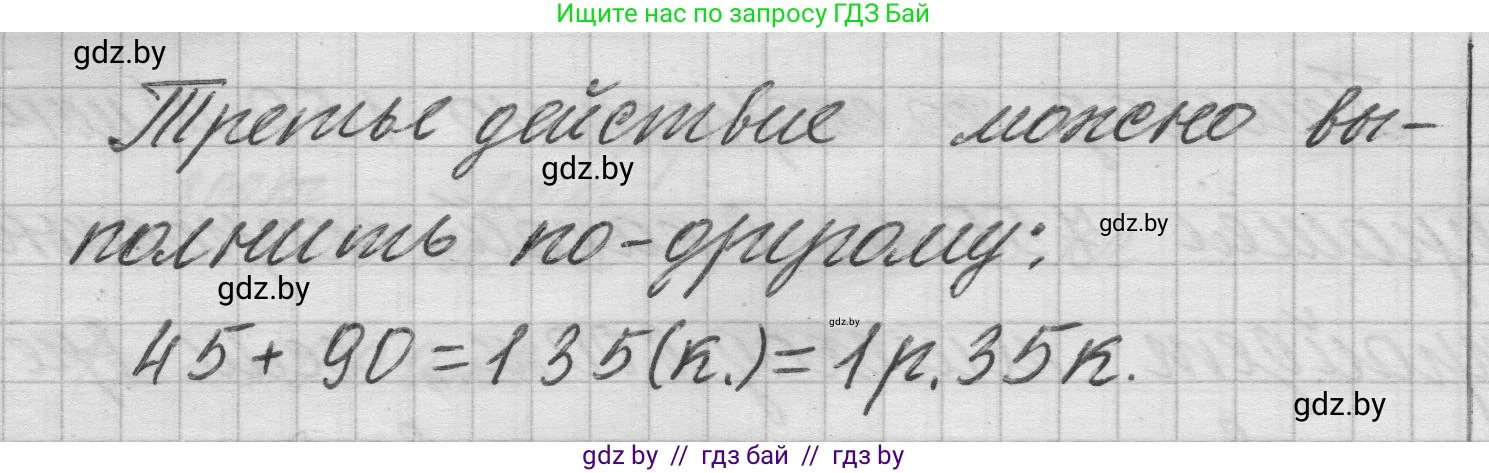 Математика, 3 класс Учебник, авторы: Муравьева Галина Леонидовна, Урбан Мария Анатольевна, издательство Национальный институт образования, Минск, 2021, оранжевого цвета, Часть 2, страница 73, номер 7, Решение 1 (продолжение 2)