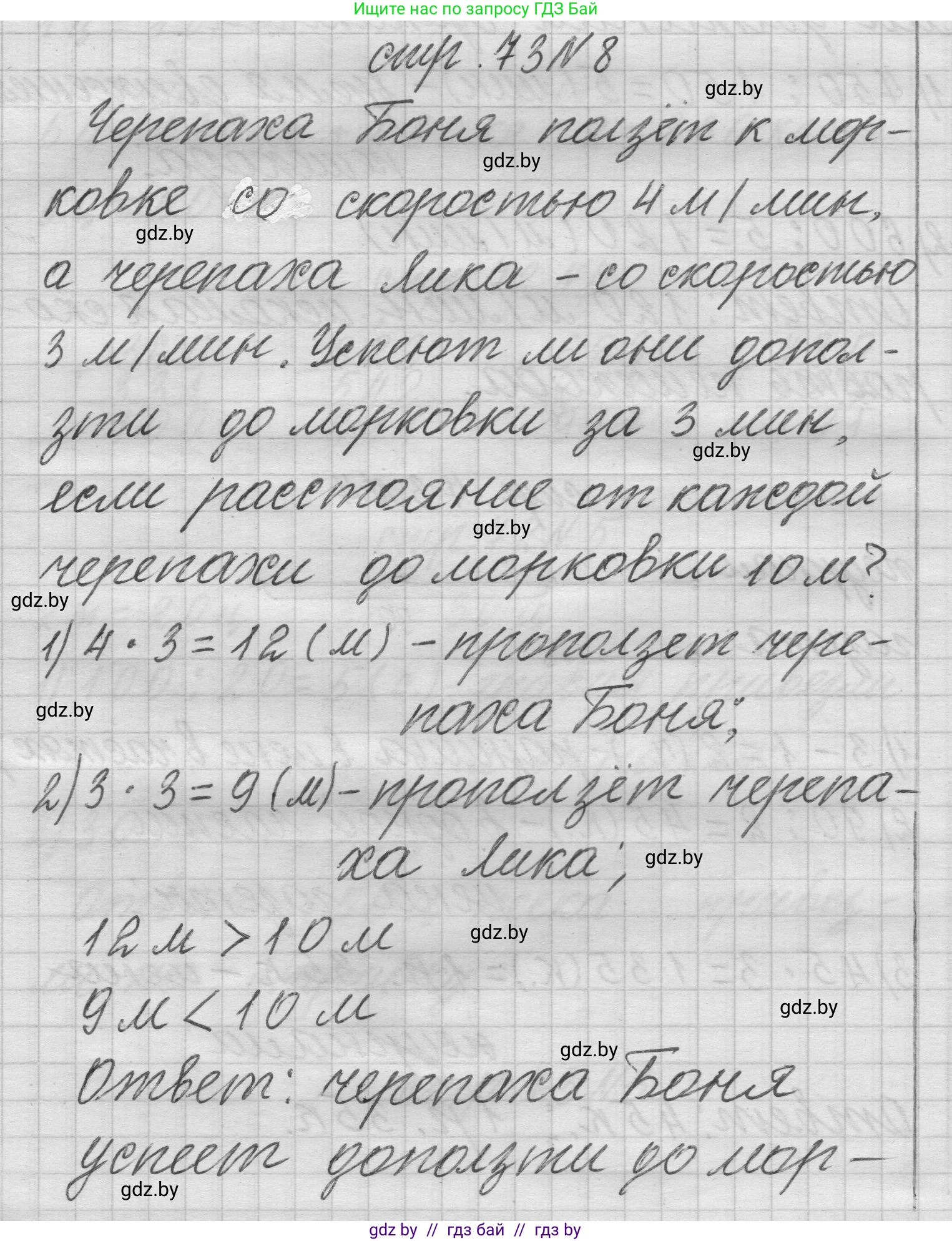 Математика, 3 класс Учебник, авторы: Муравьева Галина Леонидовна, Урбан Мария Анатольевна, издательство Национальный институт образования, Минск, 2021, оранжевого цвета, Часть 2, страница 73, номер 8, Решение 1