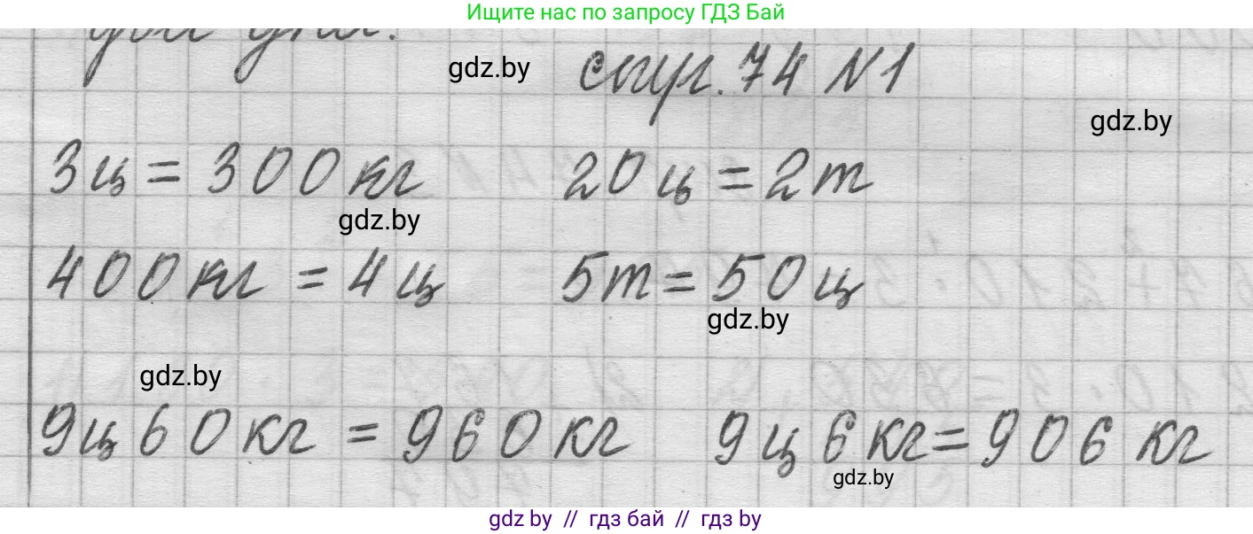 Математика, 3 класс Учебник, авторы: Муравьева Галина Леонидовна, Урбан Мария Анатольевна, издательство Национальный институт образования, Минск, 2021, оранжевого цвета, Часть 2, страница 74, номер 1, Решение 1