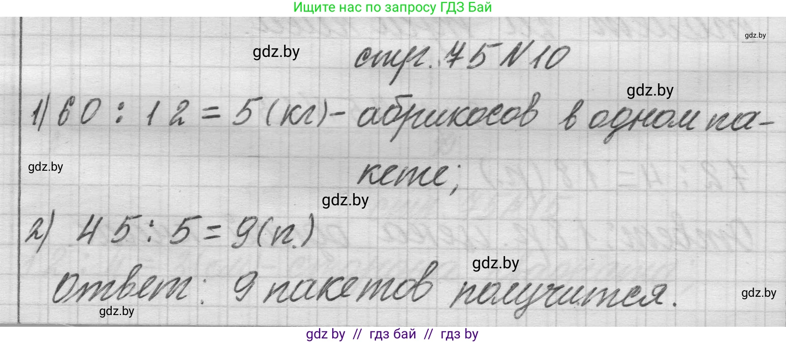 Математика, 3 класс Учебник, авторы: Муравьева Галина Леонидовна, Урбан Мария Анатольевна, издательство Национальный институт образования, Минск, 2021, оранжевого цвета, Часть 2, страница 75, номер 10, Решение 1