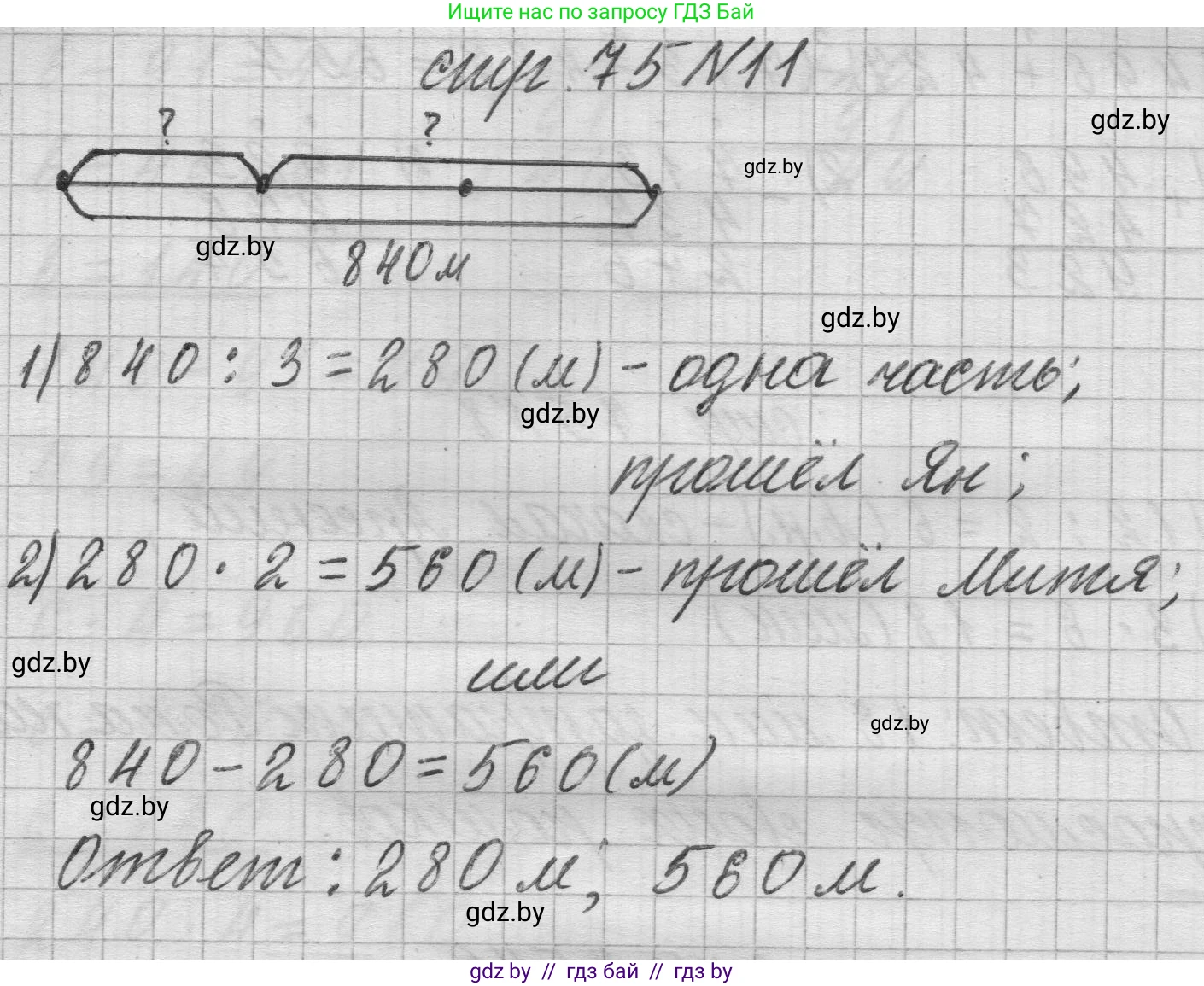 Математика, 3 класс Учебник, авторы: Муравьева Галина Леонидовна, Урбан Мария Анатольевна, издательство Национальный институт образования, Минск, 2021, оранжевого цвета, Часть 2, страница 75, номер 11, Решение 1