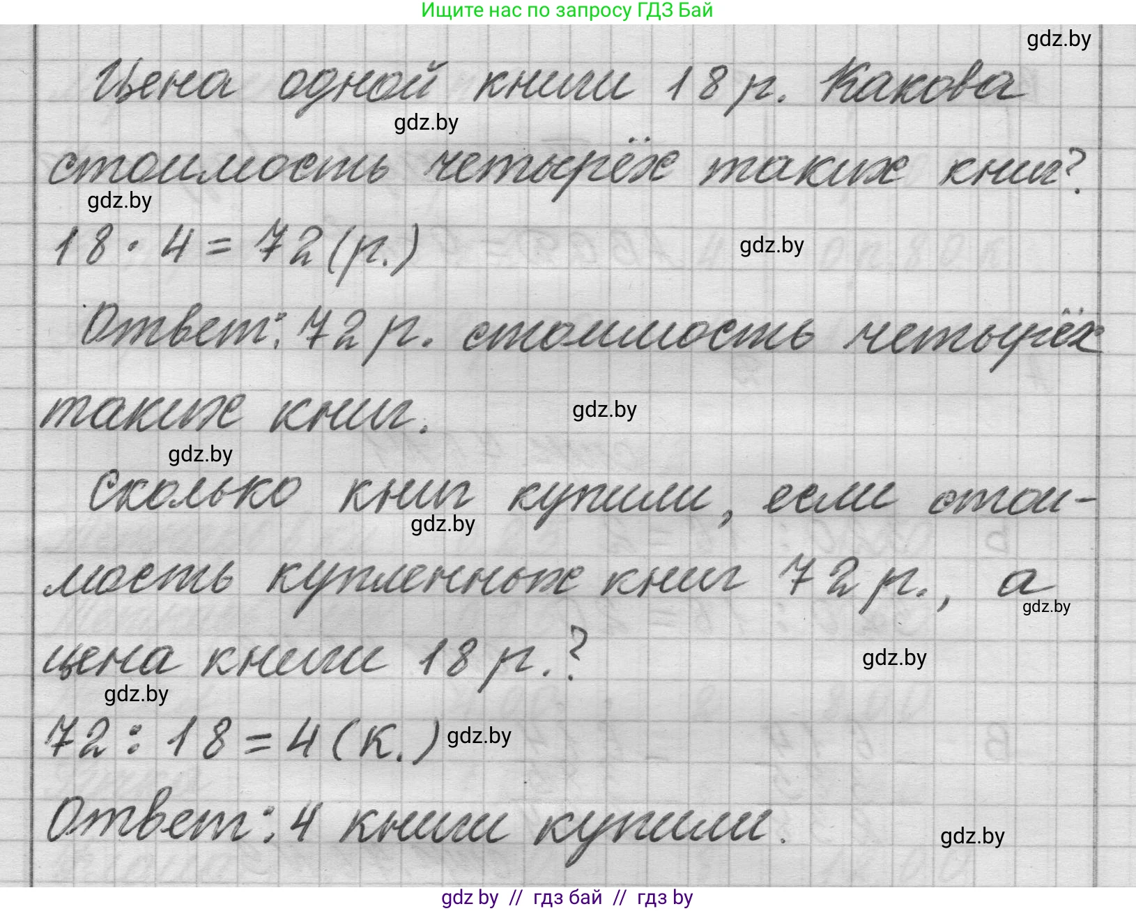 Математика, 3 класс Учебник, авторы: Муравьева Галина Леонидовна, Урбан Мария Анатольевна, издательство Национальный институт образования, Минск, 2021, оранжевого цвета, Часть 2, страница 75, номер 13, Решение 1 (продолжение 2)