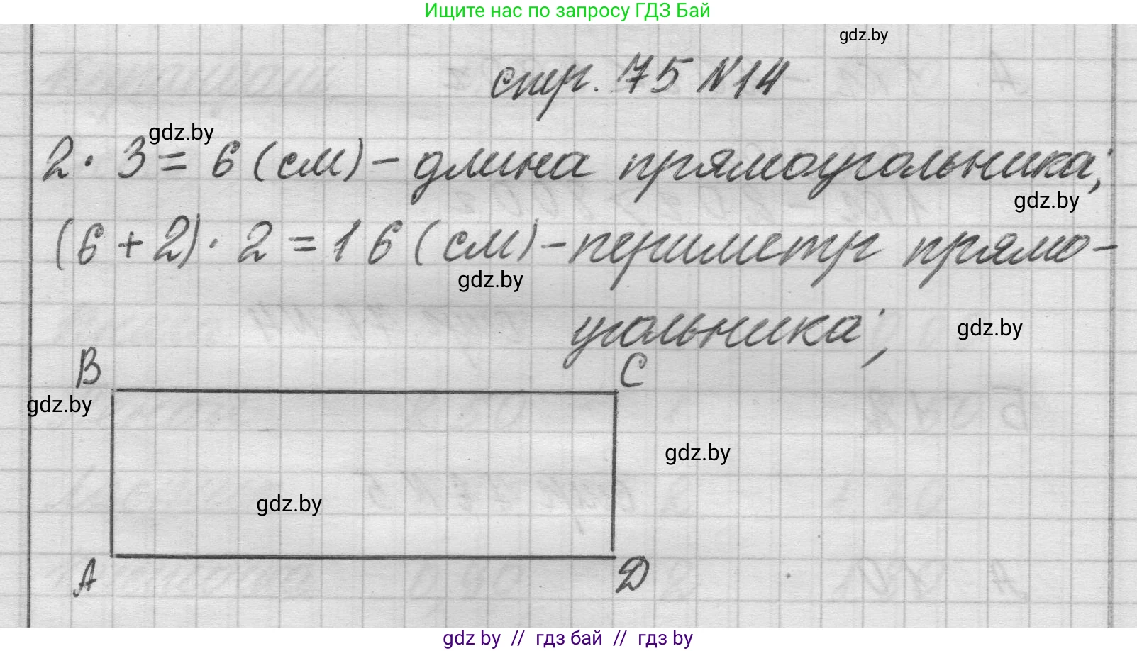 Математика, 3 класс Учебник, авторы: Муравьева Галина Леонидовна, Урбан Мария Анатольевна, издательство Национальный институт образования, Минск, 2021, оранжевого цвета, Часть 2, страница 75, номер 14, Решение 1