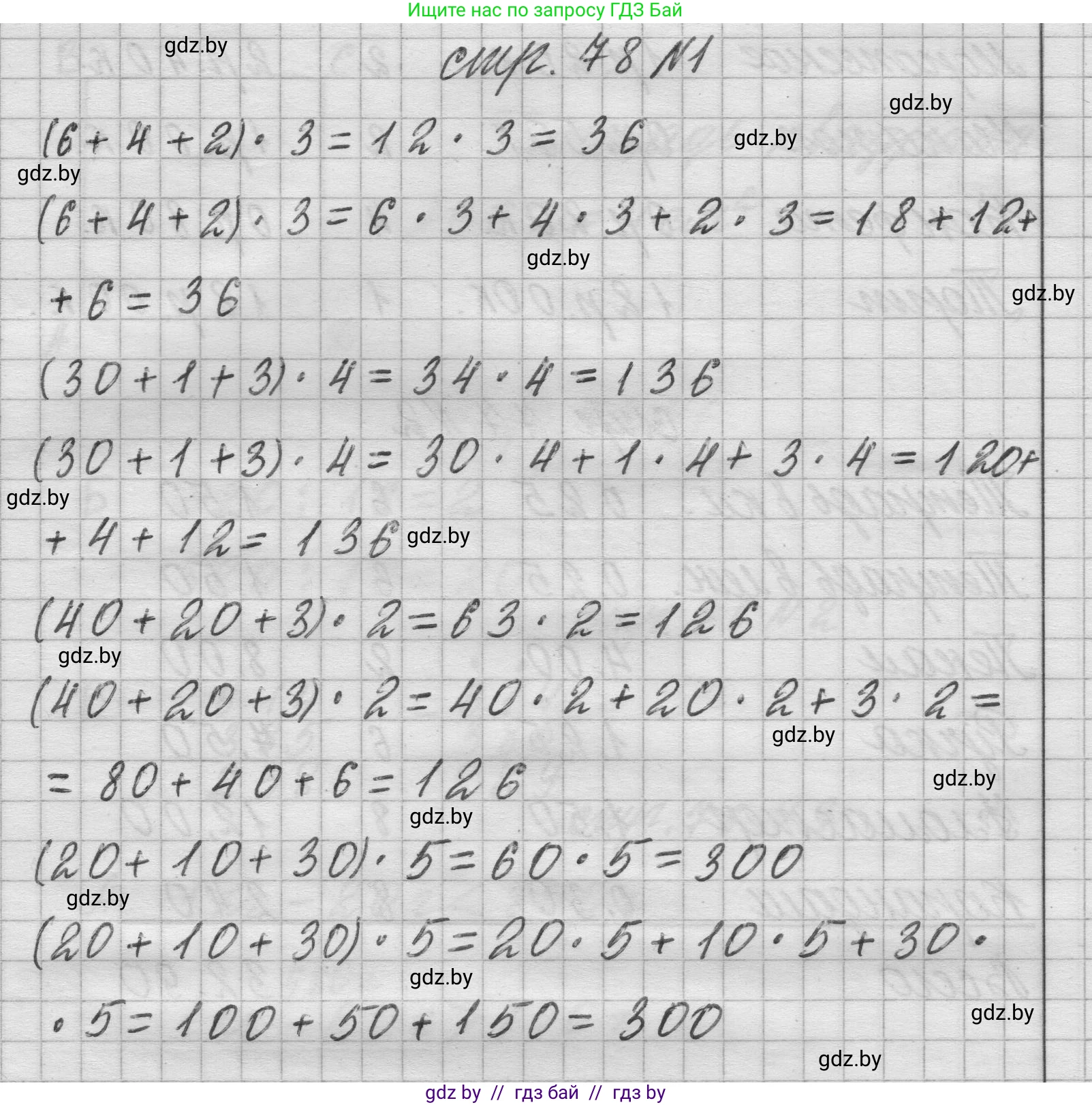 Математика, 3 класс Учебник, авторы: Муравьева Галина Леонидовна, Урбан Мария Анатольевна, издательство Национальный институт образования, Минск, 2021, оранжевого цвета, Часть 2, страница 78, номер 1, Решение 1