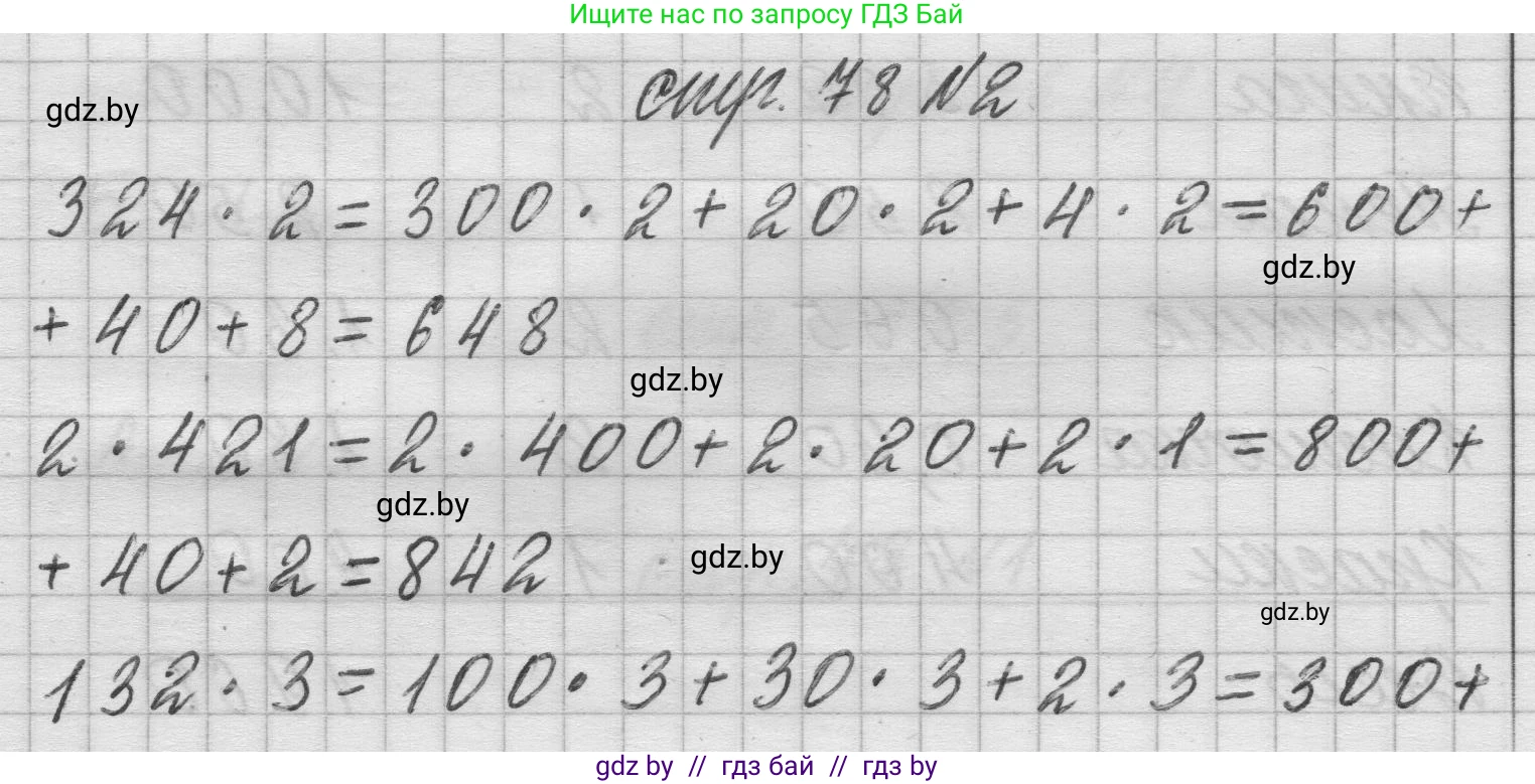 Математика, 3 класс Учебник, авторы: Муравьева Галина Леонидовна, Урбан Мария Анатольевна, издательство Национальный институт образования, Минск, 2021, оранжевого цвета, Часть 2, страница 78, номер 2, Решение 1