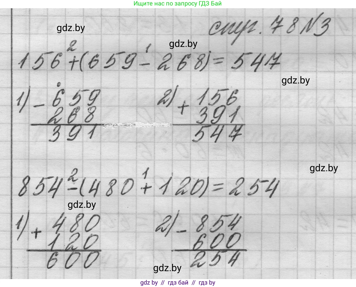 Математика, 3 класс Учебник, авторы: Муравьева Галина Леонидовна, Урбан Мария Анатольевна, издательство Национальный институт образования, Минск, 2021, оранжевого цвета, Часть 2, страница 78, номер 3, Решение 1