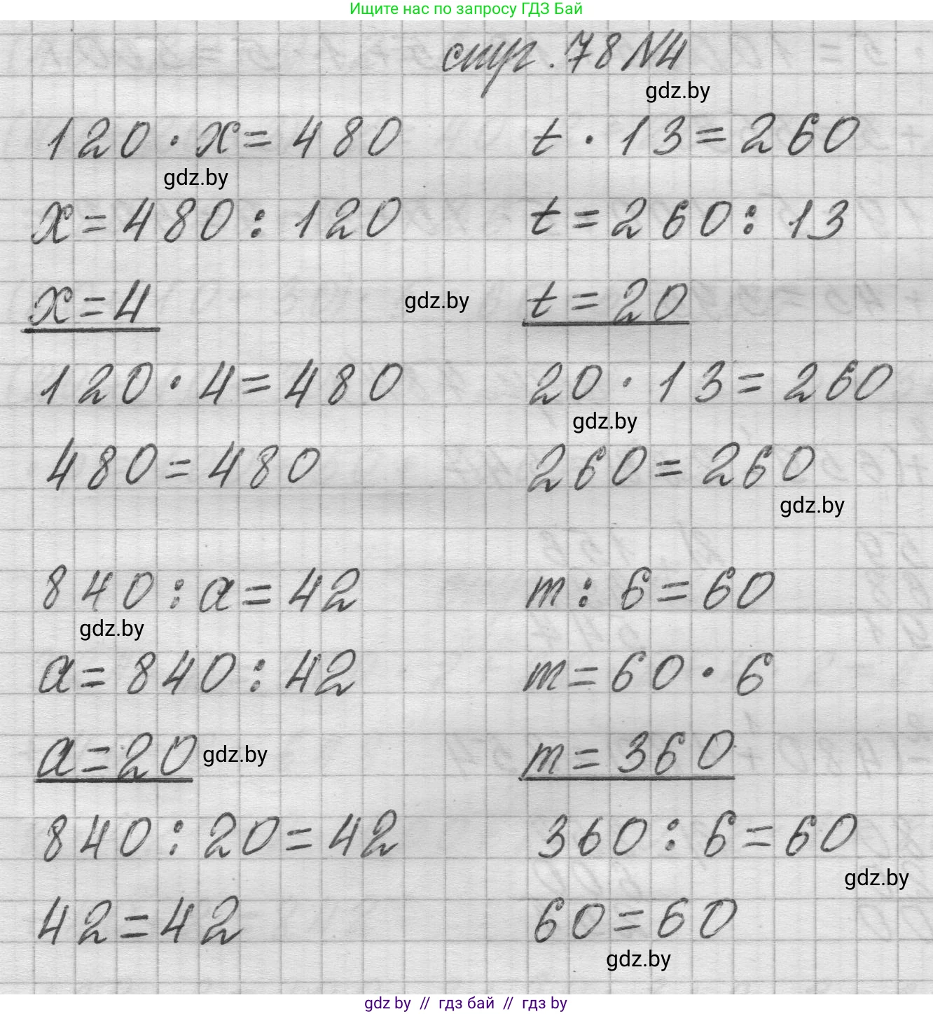 Математика, 3 класс Учебник, авторы: Муравьева Галина Леонидовна, Урбан Мария Анатольевна, издательство Национальный институт образования, Минск, 2021, оранжевого цвета, Часть 2, страница 78, номер 4, Решение 1