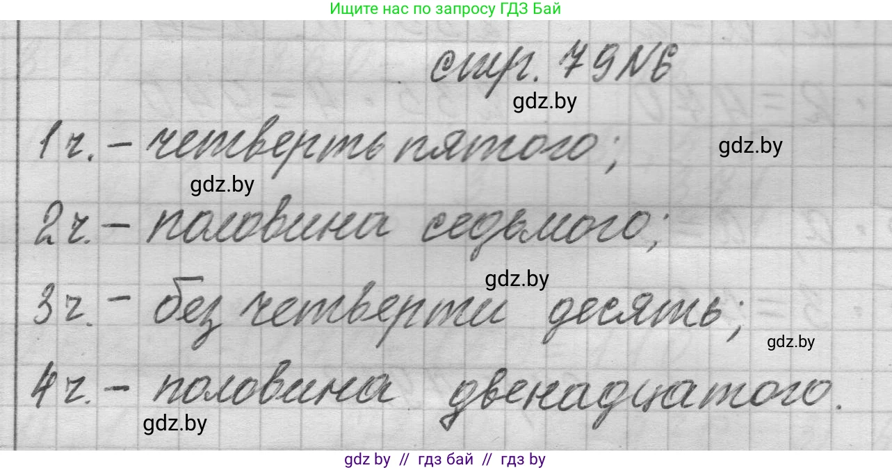Математика, 3 класс Учебник, авторы: Муравьева Галина Леонидовна, Урбан Мария Анатольевна, издательство Национальный институт образования, Минск, 2021, оранжевого цвета, Часть 2, страница 79, номер 6, Решение 1