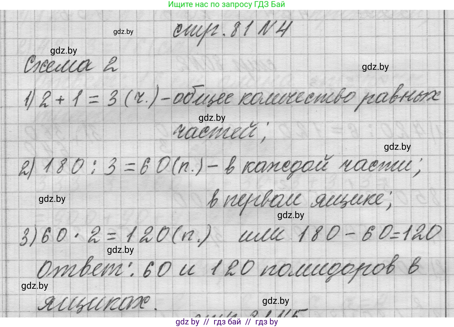 Математика, 3 класс Учебник, авторы: Муравьева Галина Леонидовна, Урбан Мария Анатольевна, издательство Национальный институт образования, Минск, 2021, оранжевого цвета, Часть 2, страница 81, номер 4, Решение 1