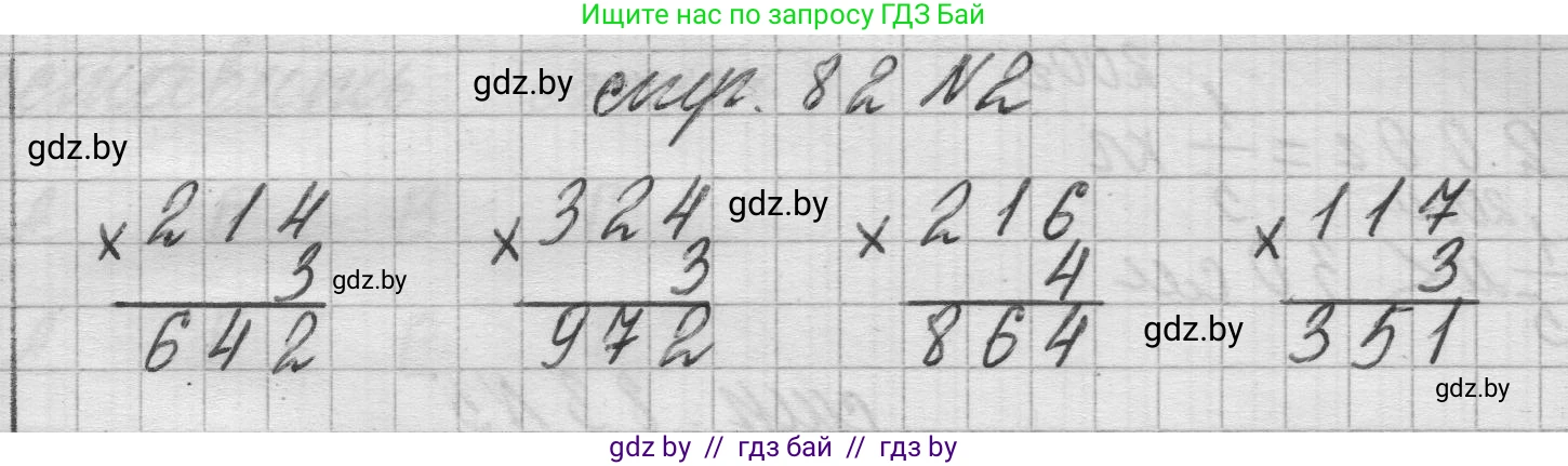 Математика, 3 класс Учебник, авторы: Муравьева Галина Леонидовна, Урбан Мария Анатольевна, издательство Национальный институт образования, Минск, 2021, оранжевого цвета, Часть 2, страница 82, номер 2, Решение 1