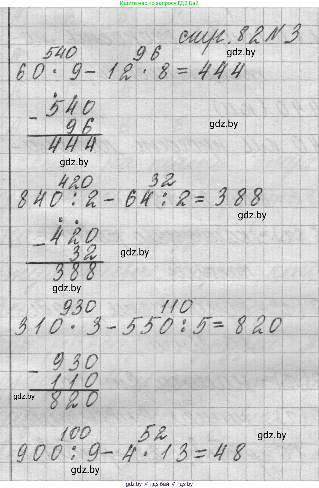 Математика, 3 класс Учебник, авторы: Муравьева Галина Леонидовна, Урбан Мария Анатольевна, издательство Национальный институт образования, Минск, 2021, оранжевого цвета, Часть 2, страница 82, номер 3, Решение 1