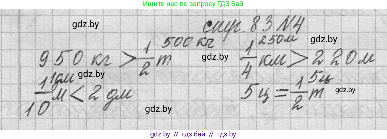 Математика, 3 класс Учебник, авторы: Муравьева Галина Леонидовна, Урбан Мария Анатольевна, издательство Национальный институт образования, Минск, 2021, оранжевого цвета, Часть 2, страница 83, номер 4, Решение 1