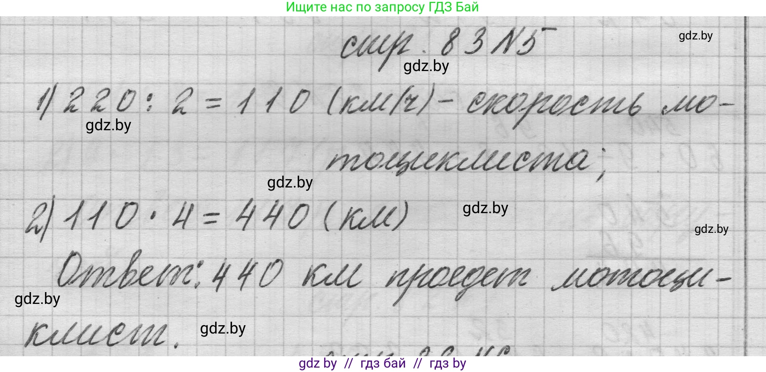 Математика, 3 класс Учебник, авторы: Муравьева Галина Леонидовна, Урбан Мария Анатольевна, издательство Национальный институт образования, Минск, 2021, оранжевого цвета, Часть 2, страница 83, номер 5, Решение 1