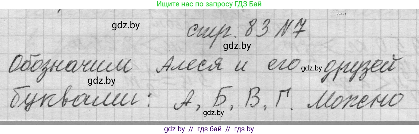Математика, 3 класс Учебник, авторы: Муравьева Галина Леонидовна, Урбан Мария Анатольевна, издательство Национальный институт образования, Минск, 2021, оранжевого цвета, Часть 2, страница 83, номер 7, Решение 1