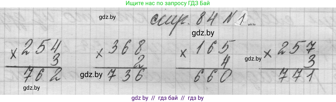 Математика, 3 класс Учебник, авторы: Муравьева Галина Леонидовна, Урбан Мария Анатольевна, издательство Национальный институт образования, Минск, 2021, оранжевого цвета, Часть 2, страница 84, номер 1, Решение 1