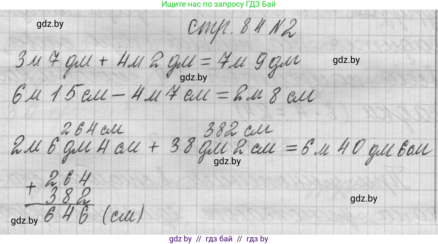 Математика, 3 класс Учебник, авторы: Муравьева Галина Леонидовна, Урбан Мария Анатольевна, издательство Национальный институт образования, Минск, 2021, оранжевого цвета, Часть 2, страница 84, номер 2, Решение 1