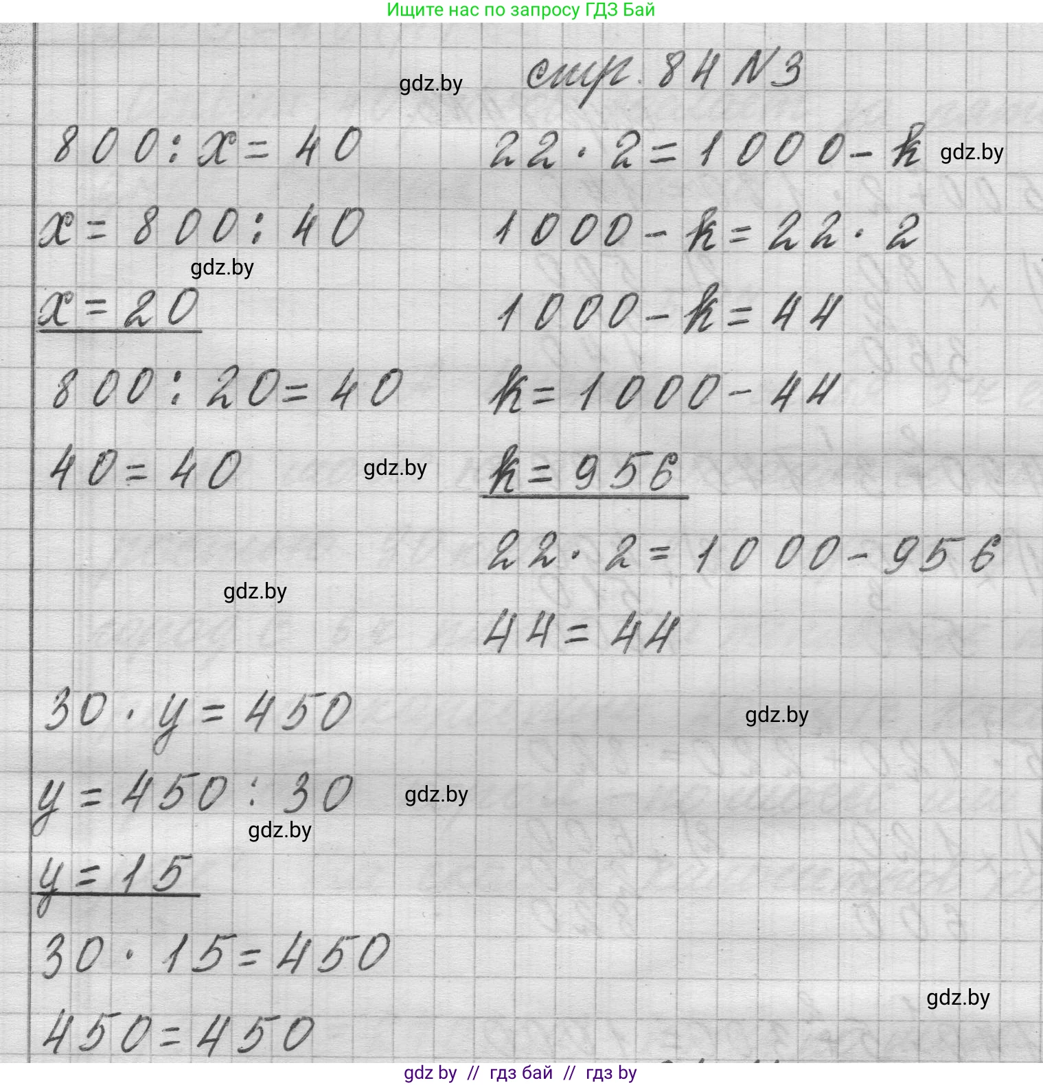 Математика, 3 класс Учебник, авторы: Муравьева Галина Леонидовна, Урбан Мария Анатольевна, издательство Национальный институт образования, Минск, 2021, оранжевого цвета, Часть 2, страница 84, номер 3, Решение 1