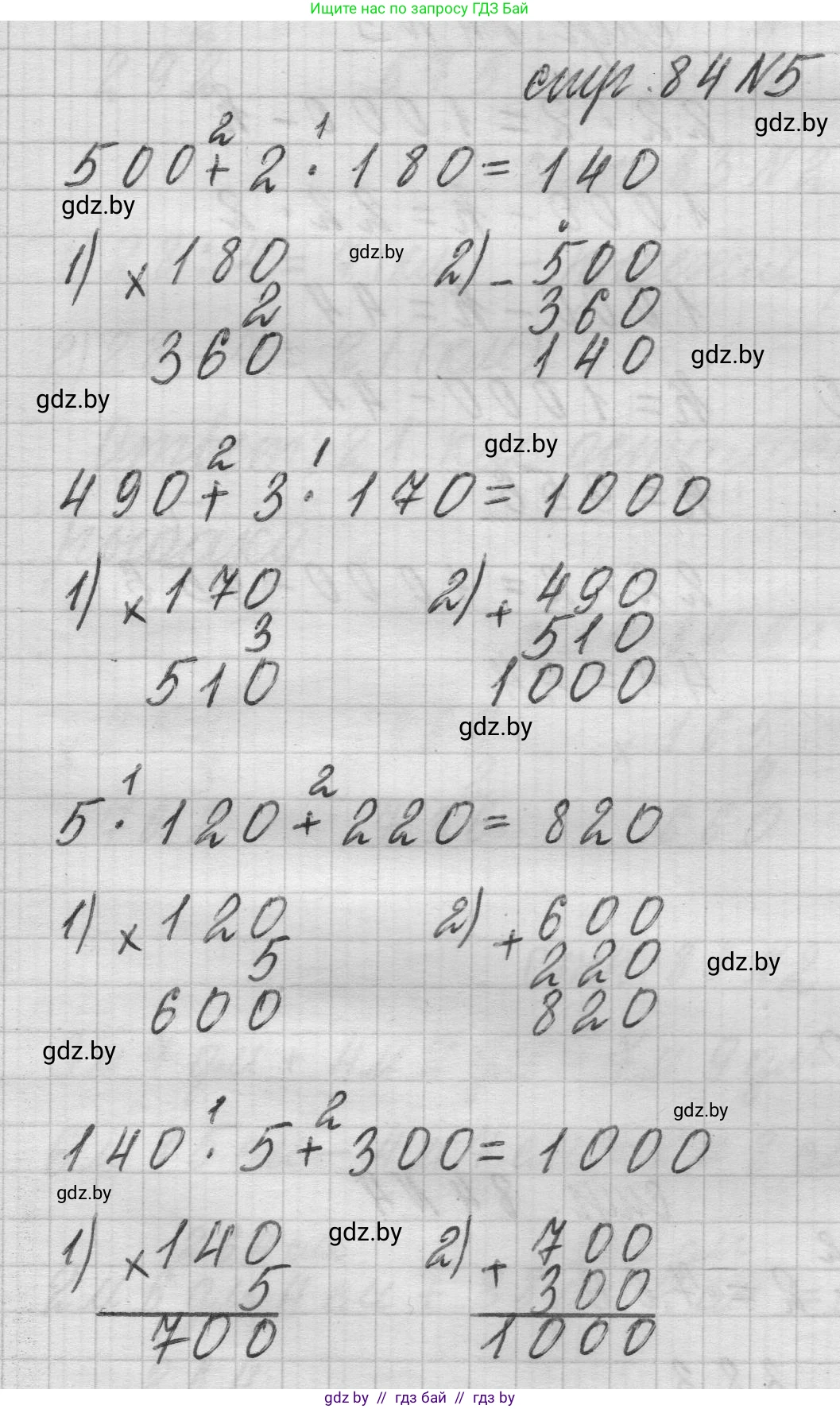 Математика, 3 класс Учебник, авторы: Муравьева Галина Леонидовна, Урбан Мария Анатольевна, издательство Национальный институт образования, Минск, 2021, оранжевого цвета, Часть 2, страница 84, номер 5, Решение 1