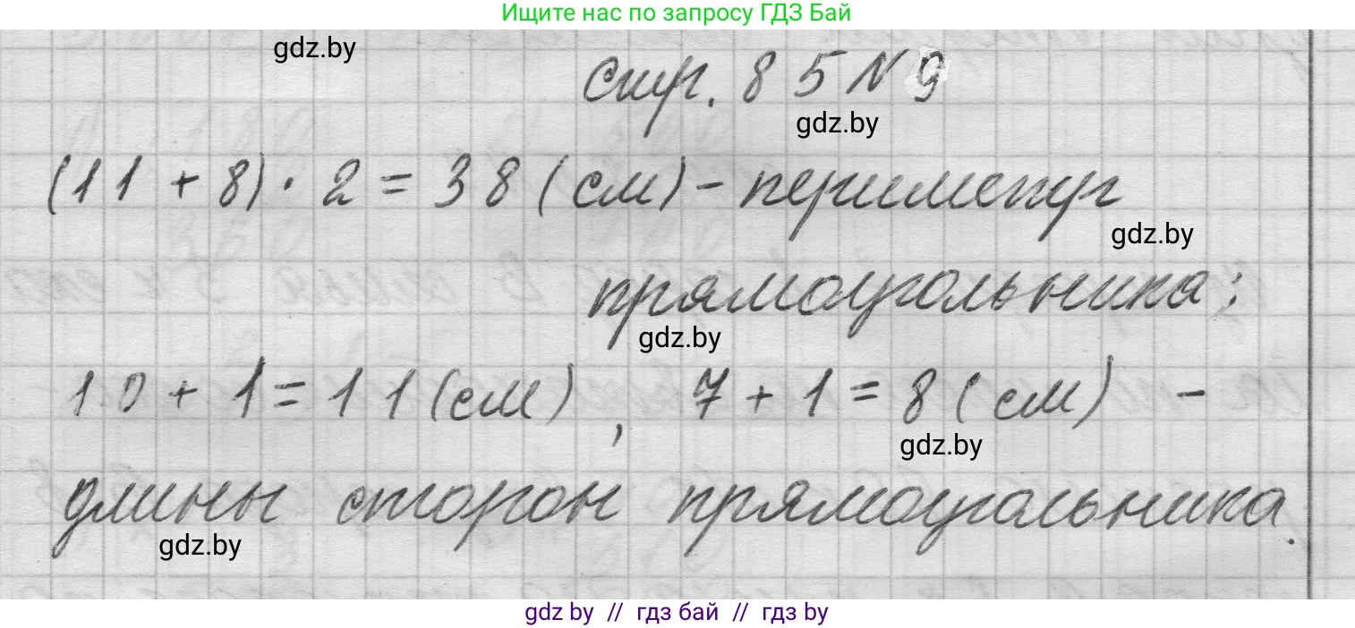Математика, 3 класс Учебник, авторы: Муравьева Галина Леонидовна, Урбан Мария Анатольевна, издательство Национальный институт образования, Минск, 2021, оранжевого цвета, Часть 2, страница 85, номер 9, Решение 1